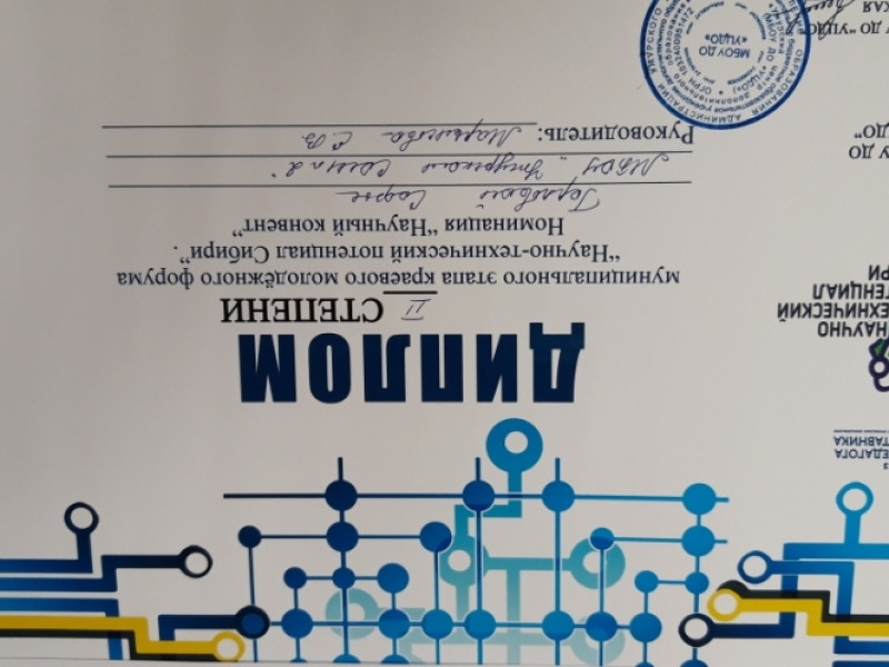 Муниципальный  этап краевого молодёжного форума «Научно-технический потенциал Сибири».