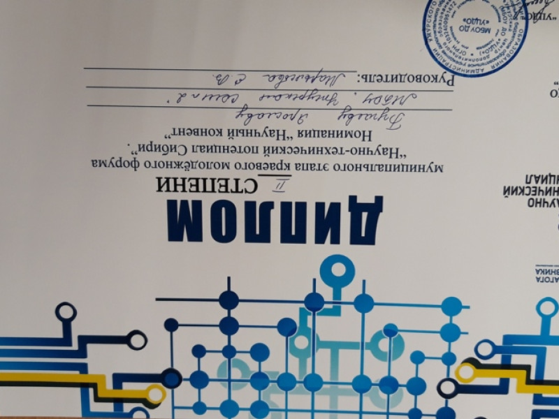 Муниципальный  этап краевого молодёжного форума «Научно-технический потенциал Сибири».